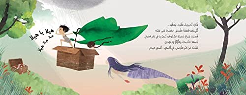 Salwa What Shall We Play Now? Written by Taghreed Najjar Illustrated by Charlotte Shama