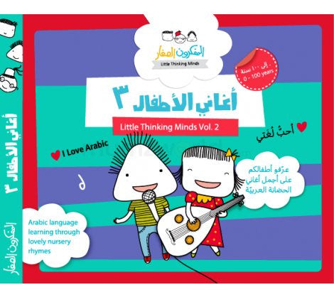 Arabic Nursery Rhymes and Songs for children Vol 3