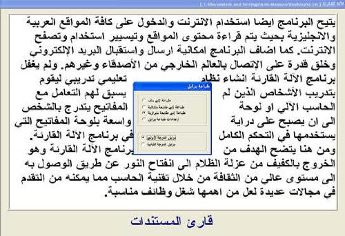 Ibsar Screen Reader: Arabic and English Computing Solution for the Visually Impaired