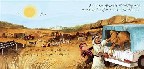 Nashma and Jasem : Arabic Children's Book (Best Friends' Series)