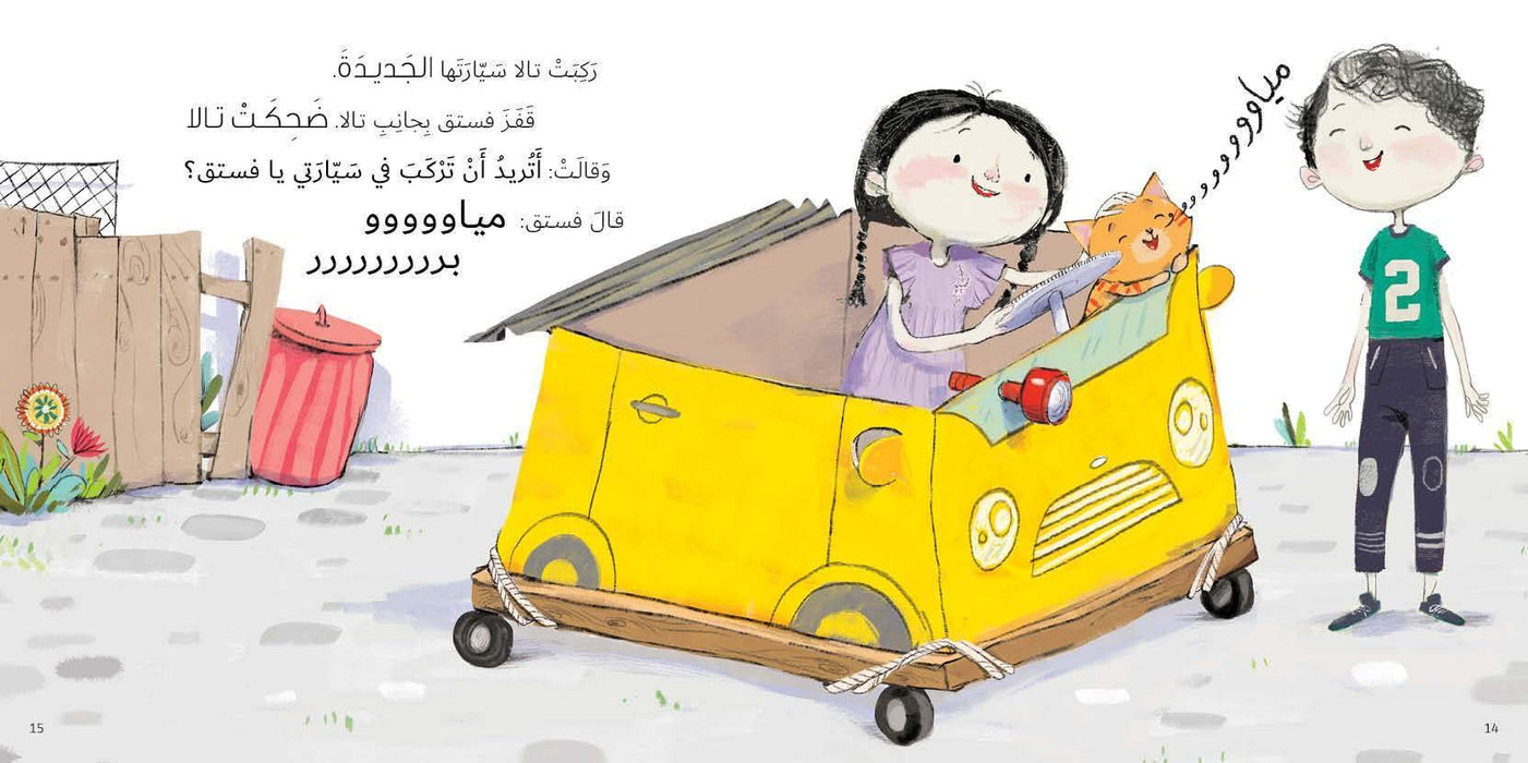 Salwa- Tala’s Car Written by: Taghreed Najjar, Illustrated by: Aly Zainy, Paperback – 2019