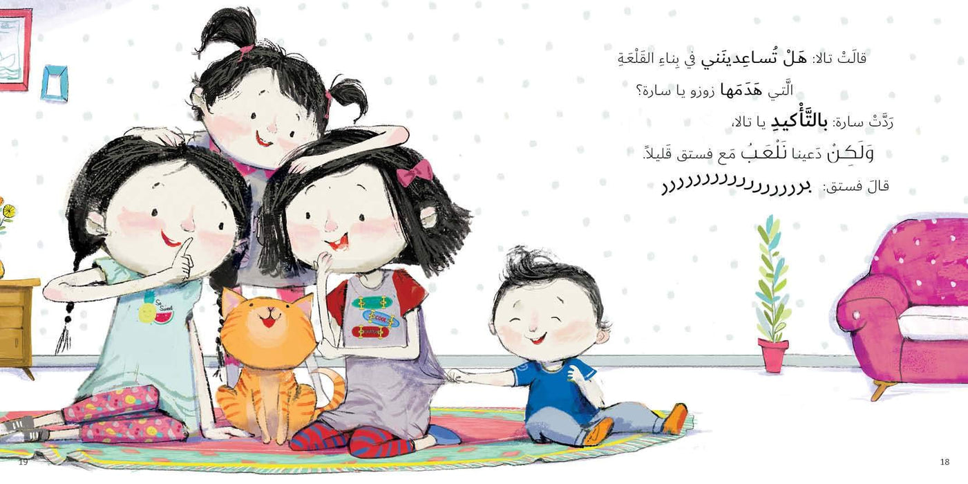 Salwa-No Tala! Written by: Taghreed Najjar, Illustrated by: Aly Zainy Paperback – 2019