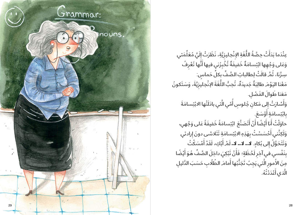 Al Salwa Books - Mama My Classmate Paperback – 2018